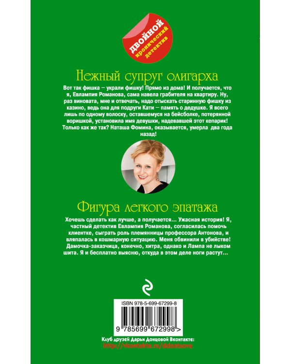 Дополнительное изображение книги «Нежный супруг олигарха. Фигура легкого эпатажа»