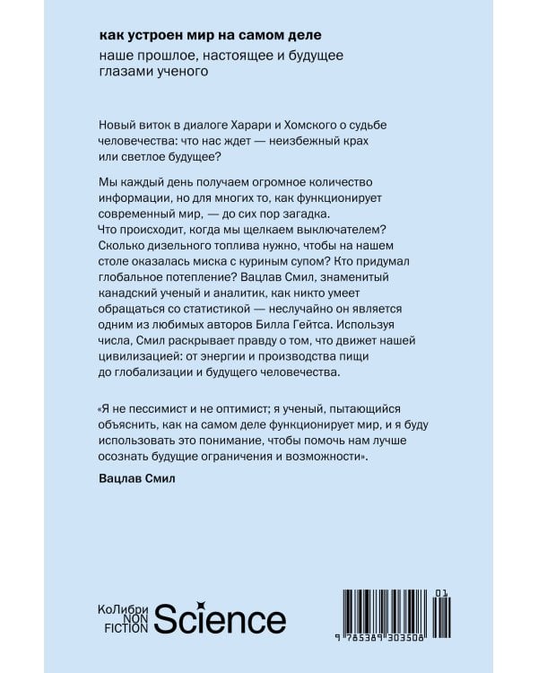 Как устроен мир на самом деле. Наше прошлое, настоящее и будущее глазами ученого