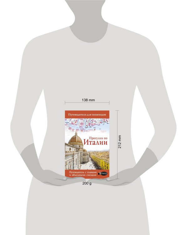 Прогулки по Италии