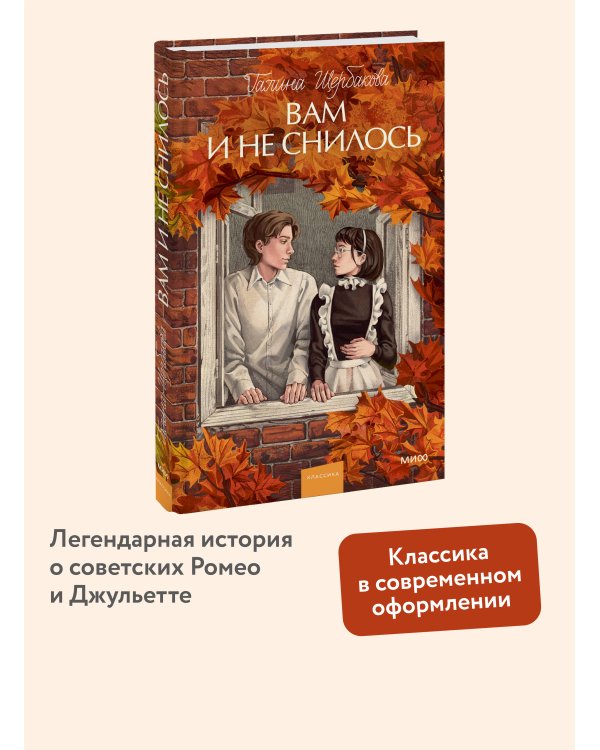 Вам и не снилось. Вечные истории. Young Adult
