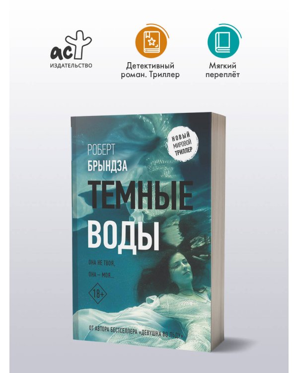 Темные воды