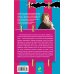 Дополнительное изображение книги «Белые ночи с Херувимом»