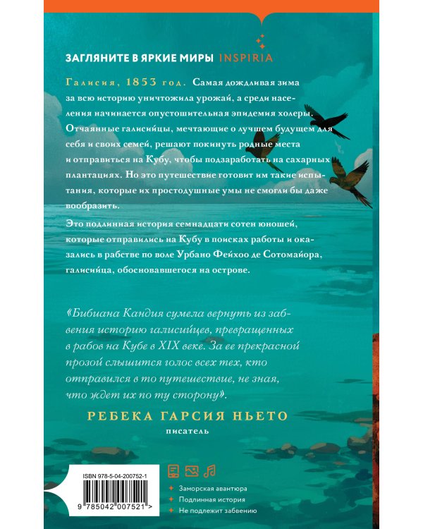 Горький сахар
