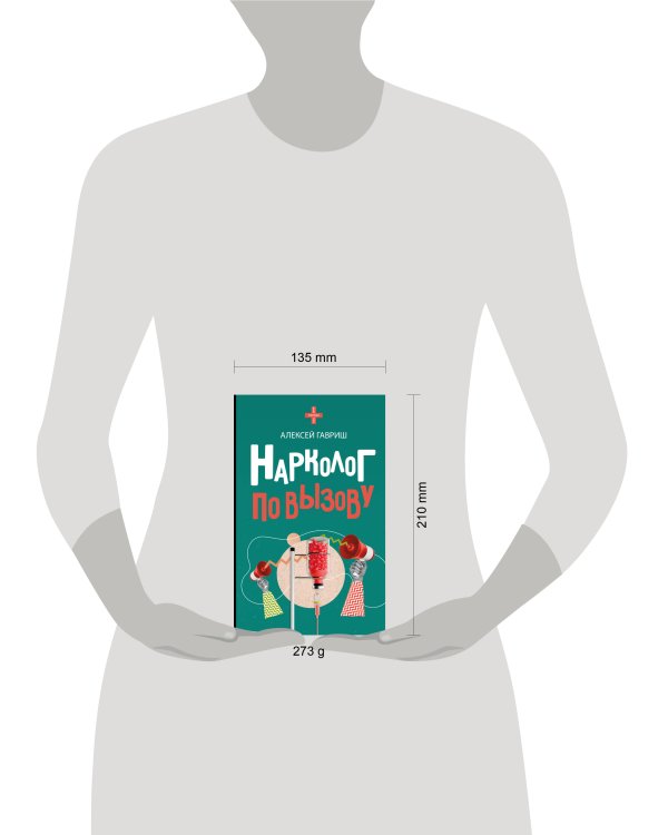 Нарколог по вызову