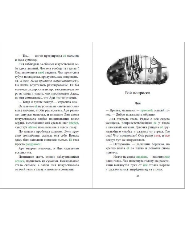 Огненное перо (#1)