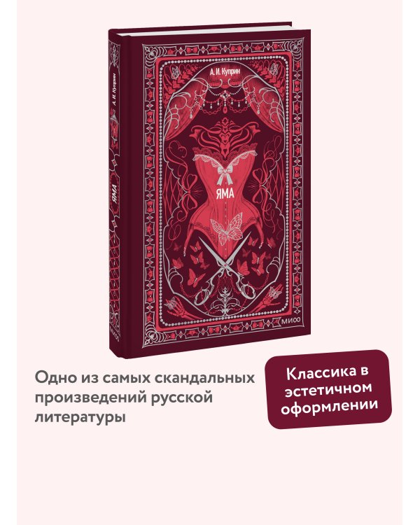 Яма. Вечные истории