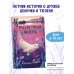Дополнительное изображение книги «Рассветный тюлень»