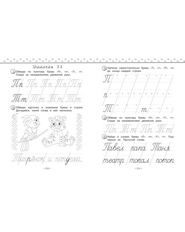 Каллиграфические прописи