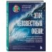 Этот неизвестный океан: как работают приливы, рождаются шторма и живут невидимые создания в морских глубинах