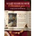 Дополнительное изображение книги «Рождество в Хогвартсе. Неофициальная кулинарная книга»