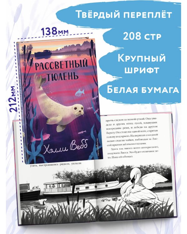 Дополнительное изображение книги «Рассветный тюлень»