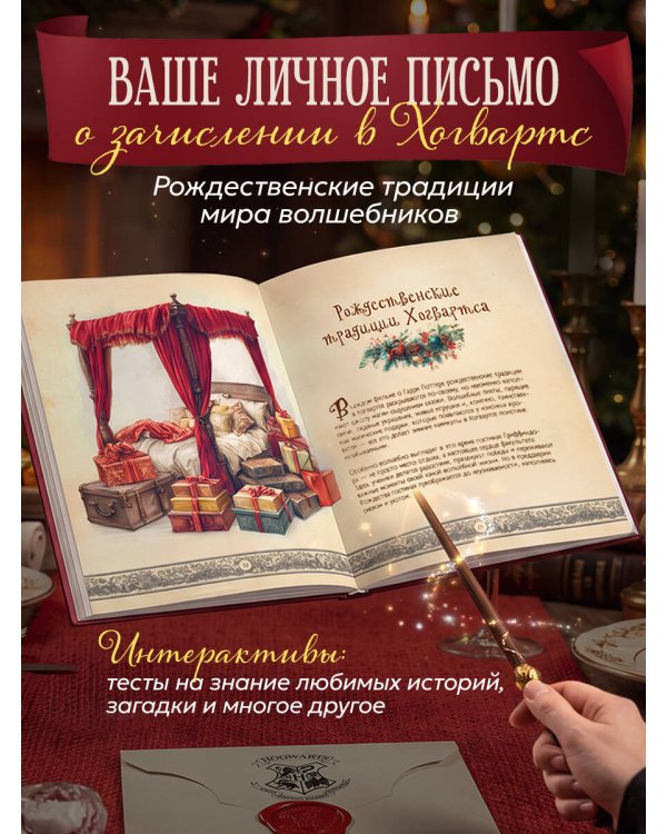 Дополнительное изображение книги «Рождество в Хогвартсе. Неофициальная кулинарная книга»