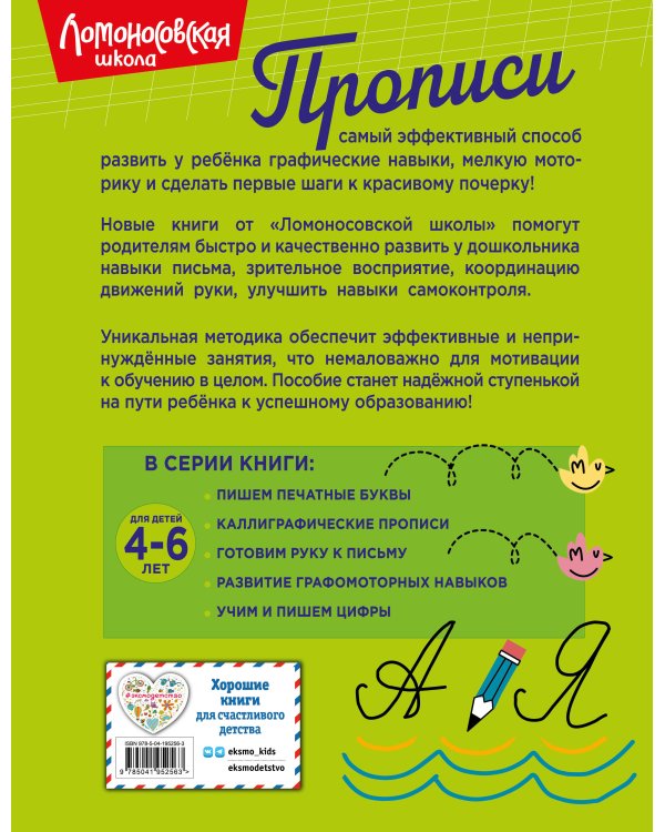 Каллиграфические прописи