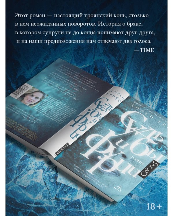 Судьбы и фурии