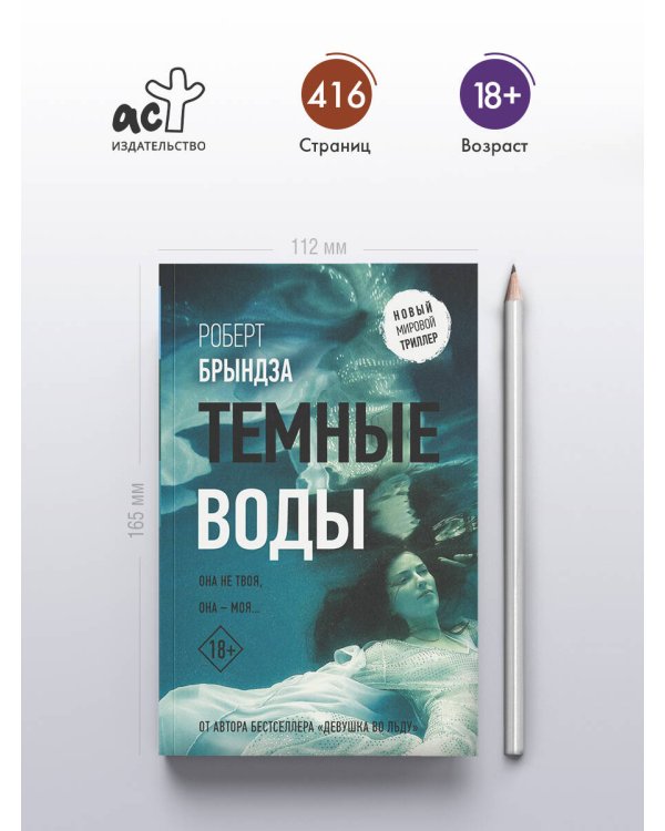 Темные воды