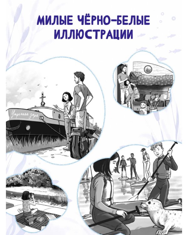 Дополнительное изображение книги «Рассветный тюлень»