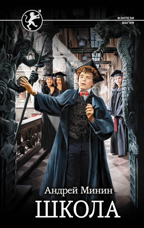 Фэнтези-магия Школа