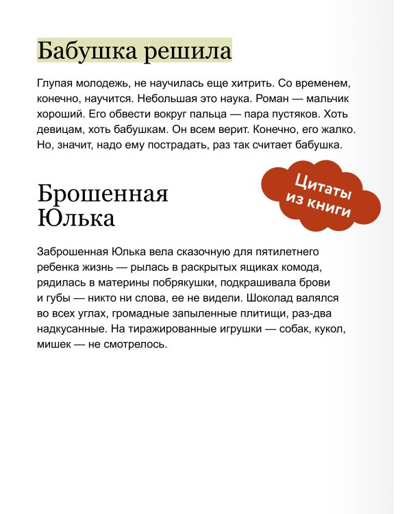 Вам и не снилось. Вечные истории. Young Adult