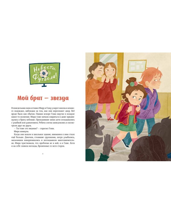 Просто о важном. Рассказы про Миру и Гошу. Как отстаивать личные границы