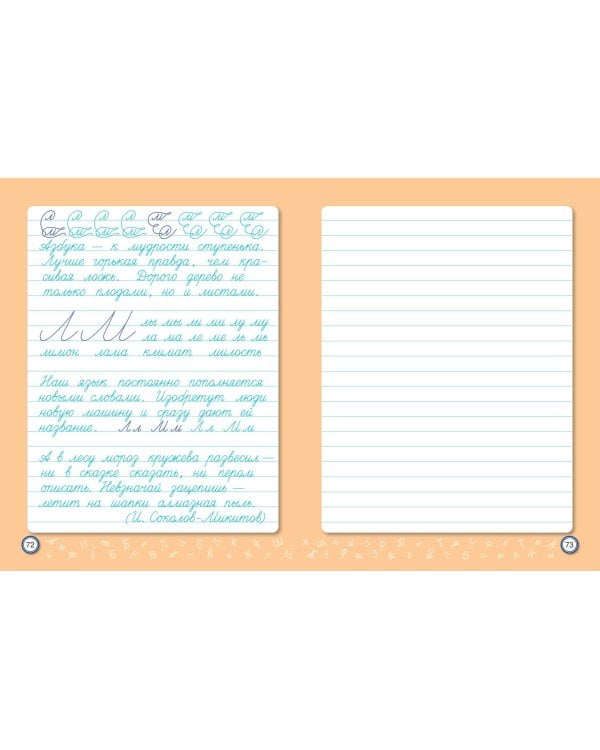 Скорописание: для детей 7–10 лет