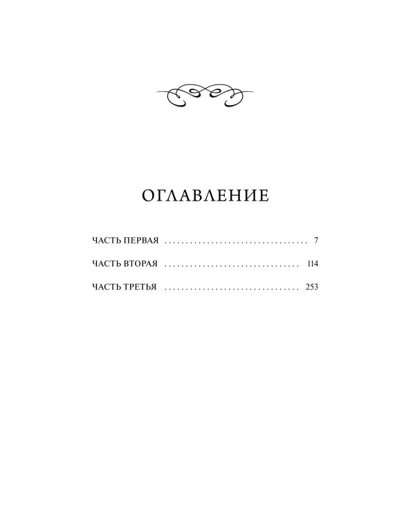 Яма. Вечные истории