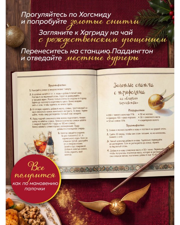 Дополнительное изображение книги «Рождество в Хогвартсе. Неофициальная кулинарная книга»
