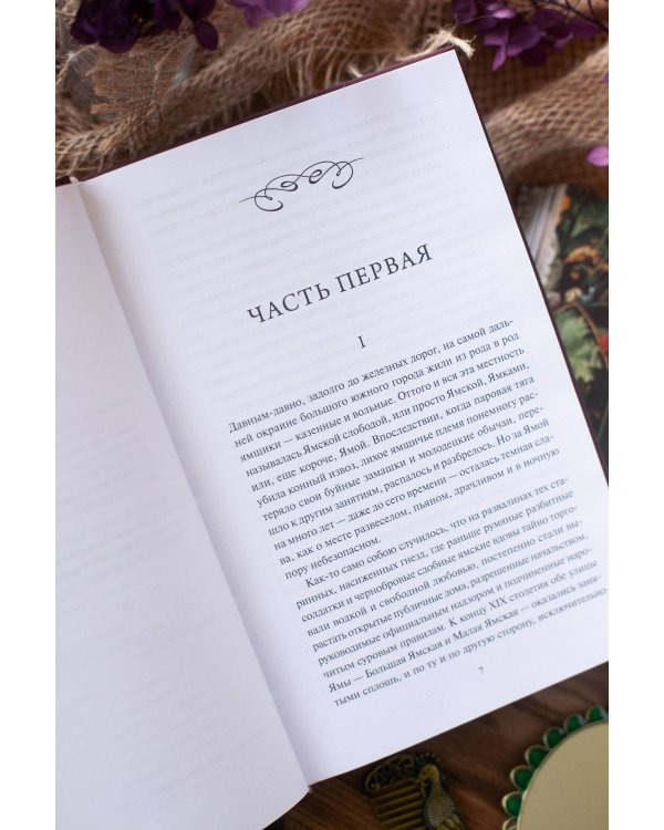 Дополнительное изображение книги «Яма. Вечные истории»