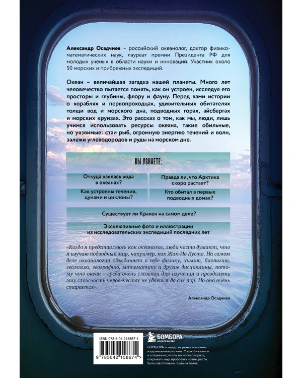 Этот неизвестный океан: как работают приливы, рождаются шторма и живут невидимые создания в морских глубинах