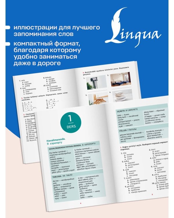 Дополнительное изображение книги «Турецкий язык. Тренажёр по запоминанию всех слов для продолжающих»