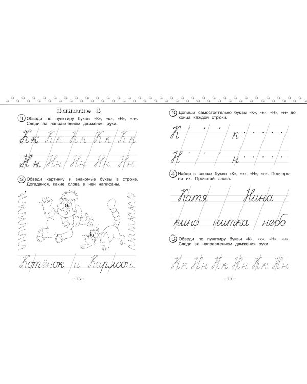 Каллиграфические прописи