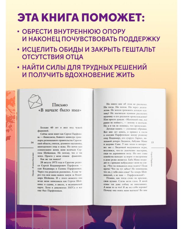 Обнимаю, папа. 20 отцовских писем для поддержки, силы и вдохновения