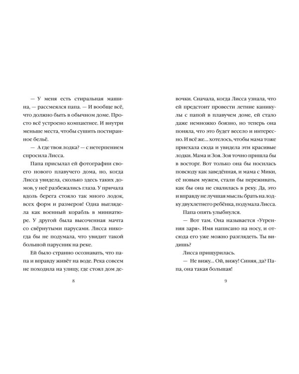 Дополнительное изображение книги «Рассветный тюлень»