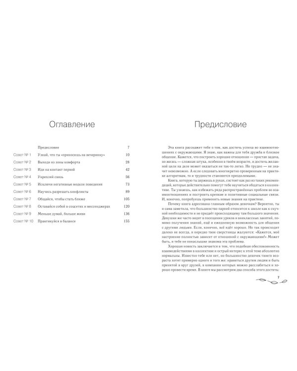 Комплект из 2 книг. С любовью к себе, книги для саморазвития (ИК)