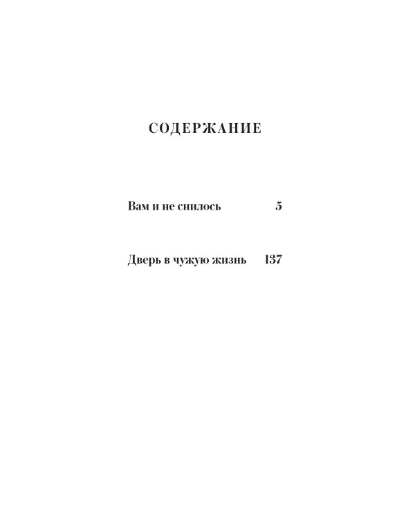 Вам и не снилось. Вечные истории. Young Adult