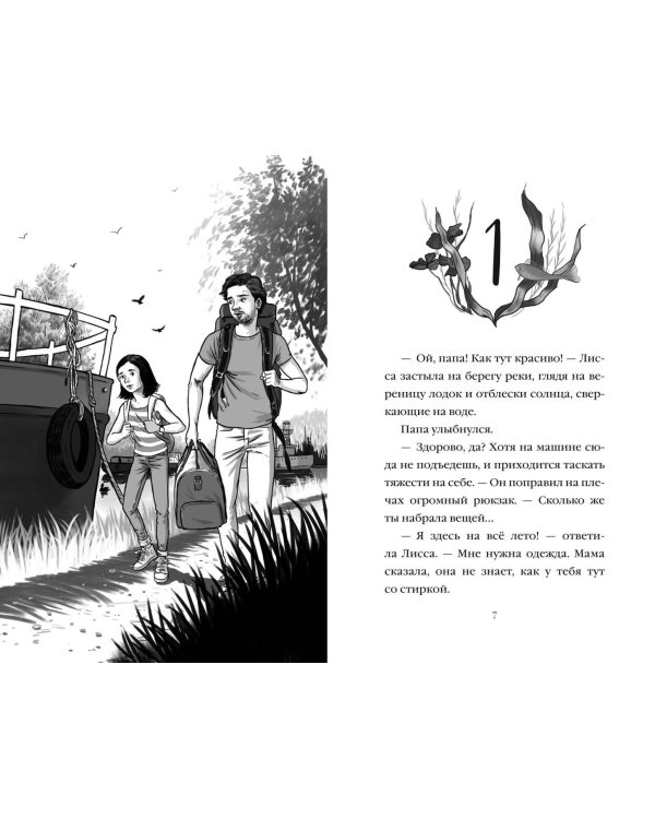 Дополнительное изображение книги «Рассветный тюлень»