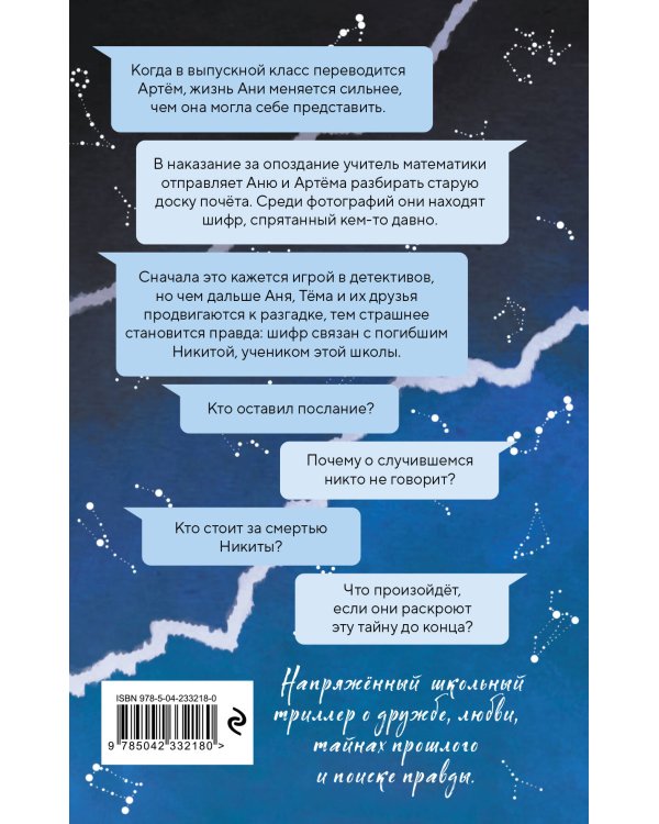 Дополнительное изображение книги «Тайна доски почета»