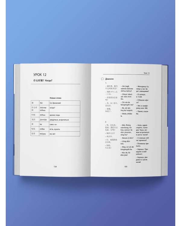 Деловой китайский язык. Подготовка к Business Chinese Test (А). Книга 1