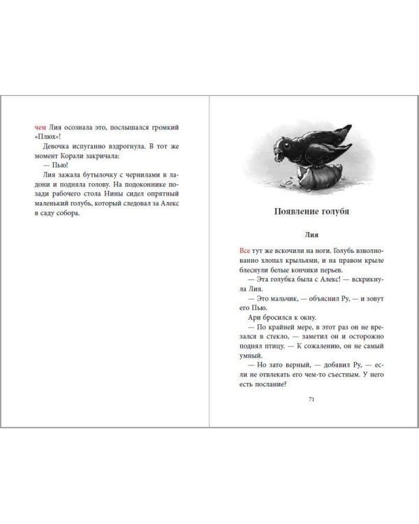 Огненное перо (#1)