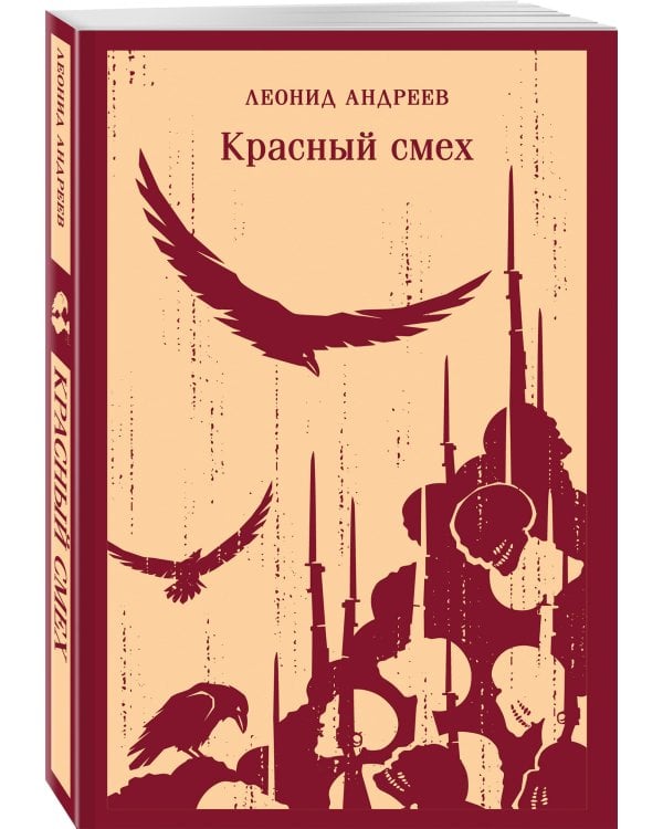 Дополнительное изображение книги «Красный смех»