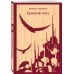 Дополнительное изображение книги «Красный смех»
