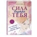 Комплект из 2 книг. С любовью к себе, книги для саморазвития (ИК)
