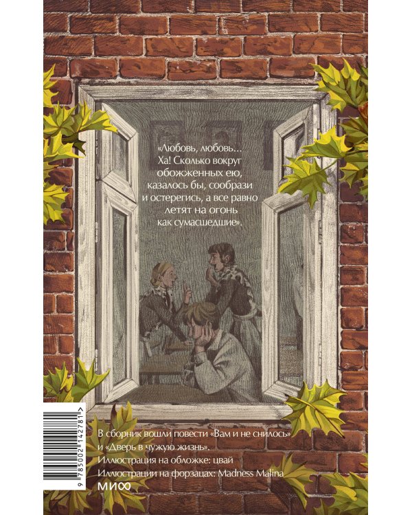 Вам и не снилось. Вечные истории. Young Adult