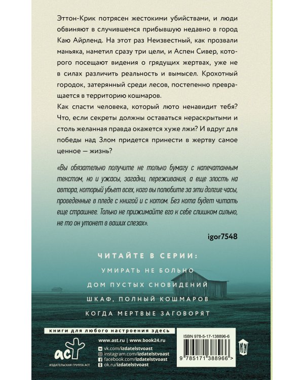 Дом пустых сновидений