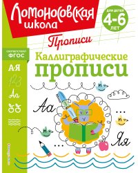 Каллиграфические прописи