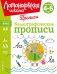 Каллиграфические прописи