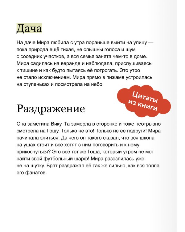 Просто о важном. Рассказы про Миру и Гошу. Как отстаивать личные границы