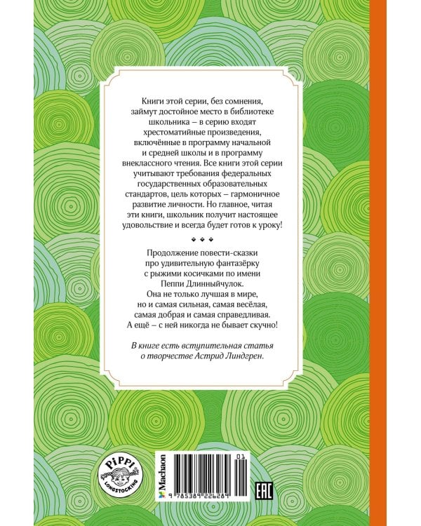 Дополнительное изображение книги «Пеппи Длинныйчулок собирается в путь»