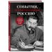 Подарочные издания. Они изменили мир События, изменившие Россию