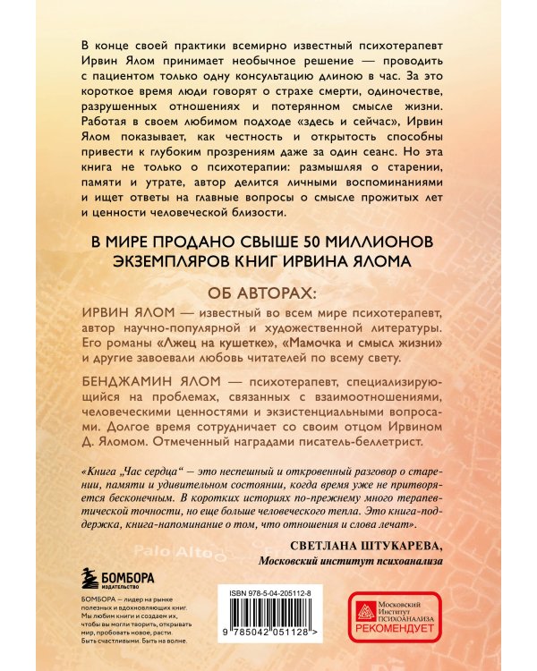 Дополнительное изображение книги «Час сердца. Терапия "здесь и сейчас"»