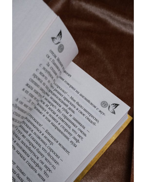 В долине бабочек